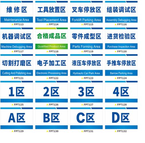 工廠車間生產倉庫區域標識與分區管理